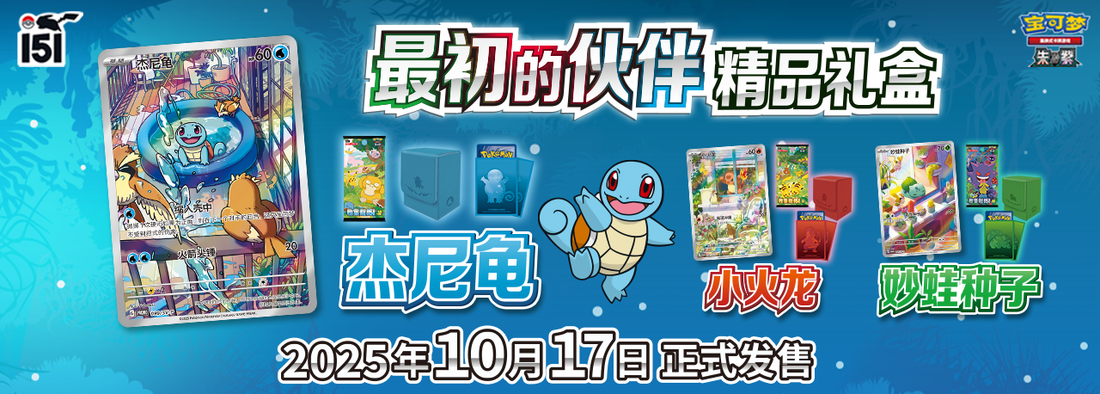 Collect 151: Original Partner Premium Gift Boxes (CSV5C)