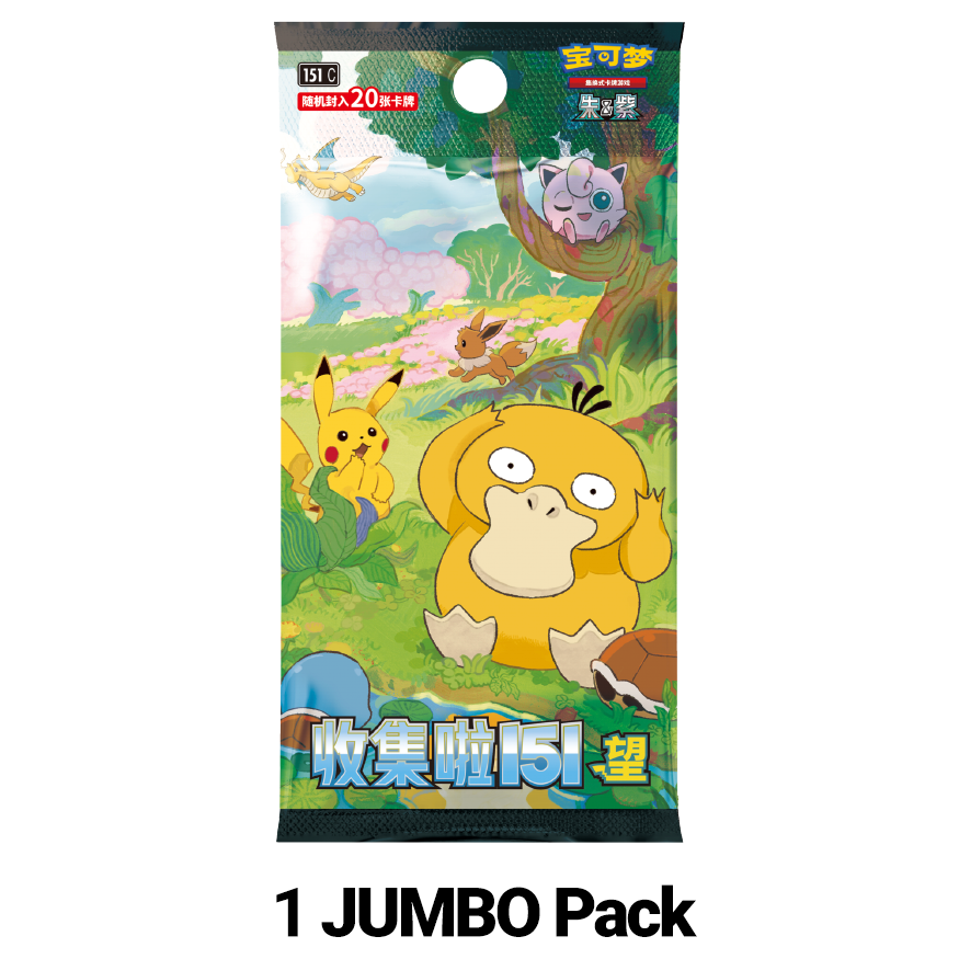 "Collect 151: Hope" Jumbo Booster