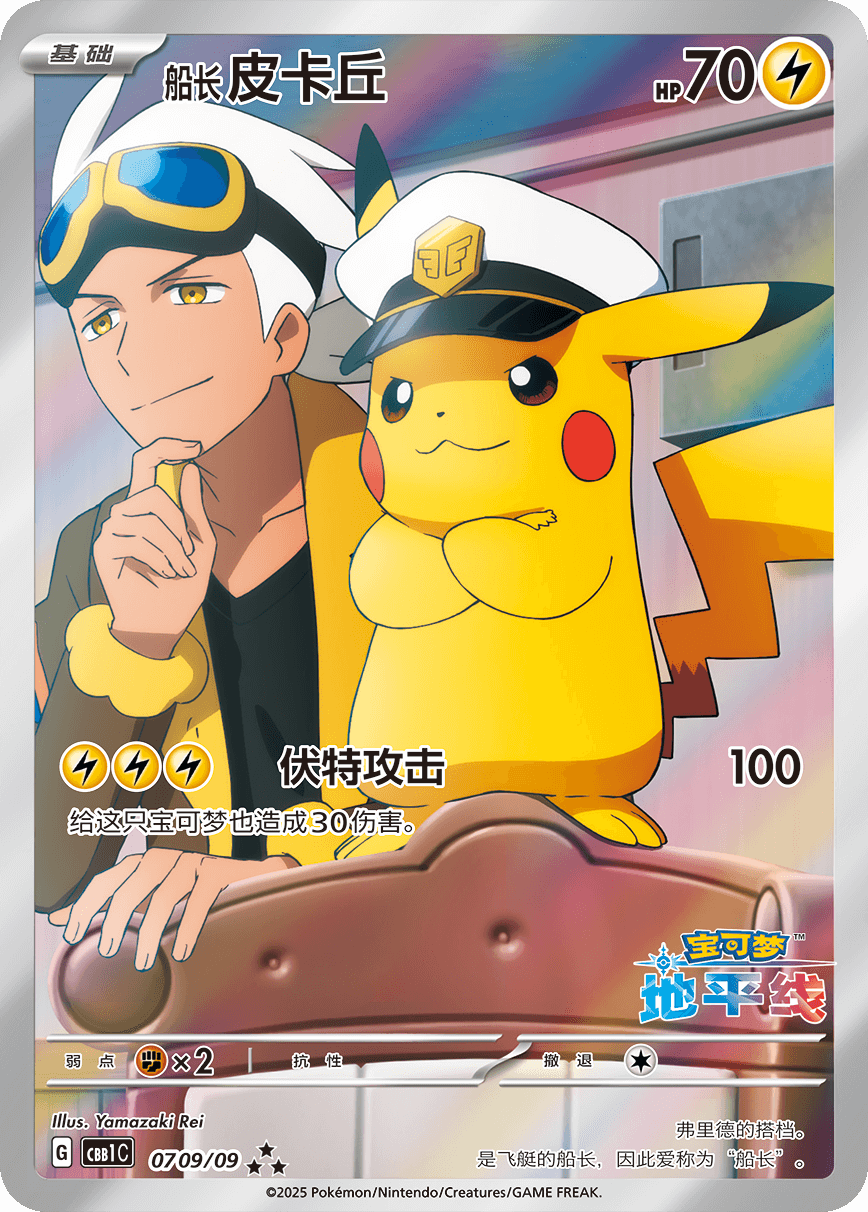 その他 PokemonCard CaptainPikachu 0709/09 Captain Pikachu 07 09/09 (cbb1C) – Gem Pack Vol. 1 – Simplified