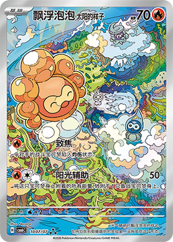 Sunny From Castform - 10 07/07(cbb6C) Gem Pack Vol. 6