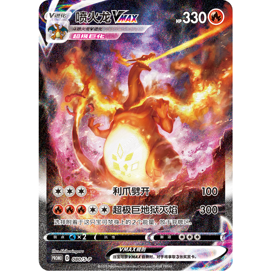 Charizard VMAX Collection Gift Box