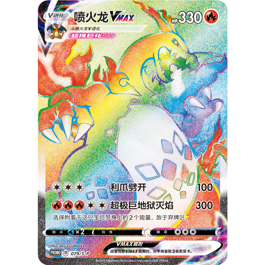 Charizard VMAX Battle Set