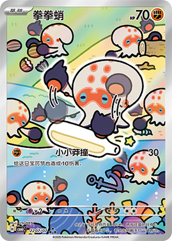Clobbopus - 22 07/07 (cbb6C) Gem Pack Vol. 6