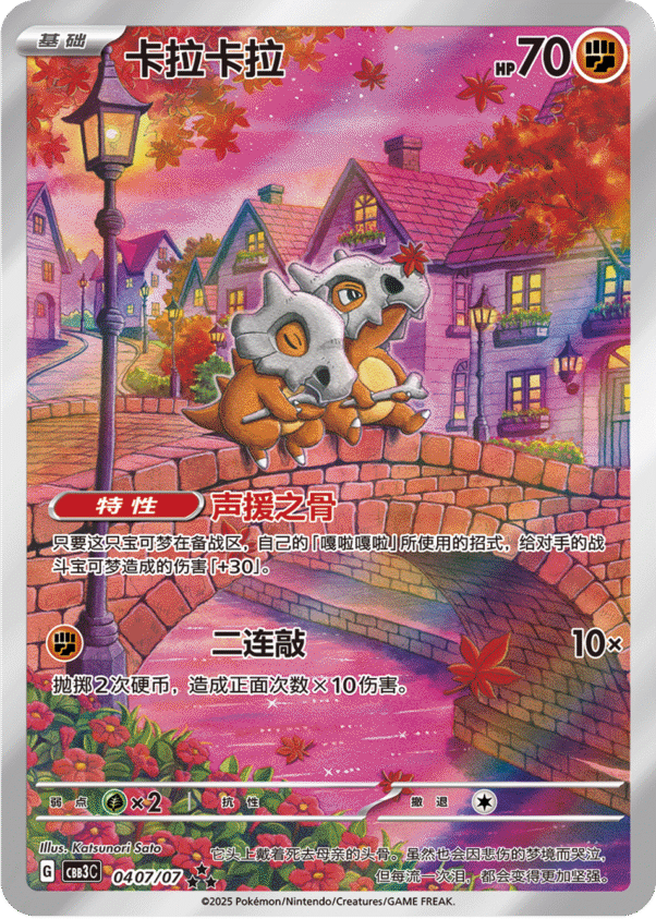 Cubone - 04 07/07 (cbb3C)