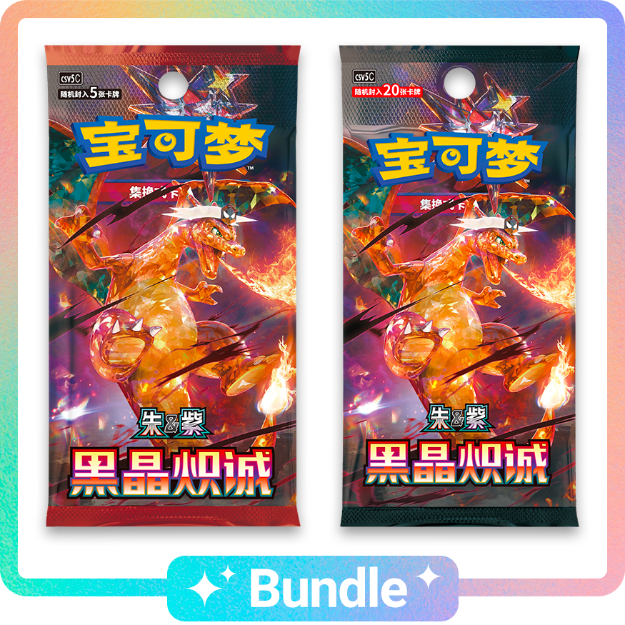 中国限定 ポケモンカード　朱&紫 レギュラーパック 黑晶炽诚 3BOX PREORDER] 