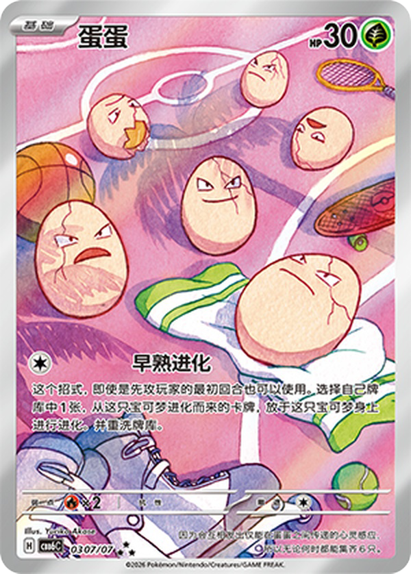 Exeggcute - 03 07/07(cbb6C) Gem Pack Vol. 6