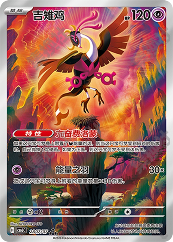 Fezandipiti - 28 07/07 (cbb6C) Gem Pack Vol. 6