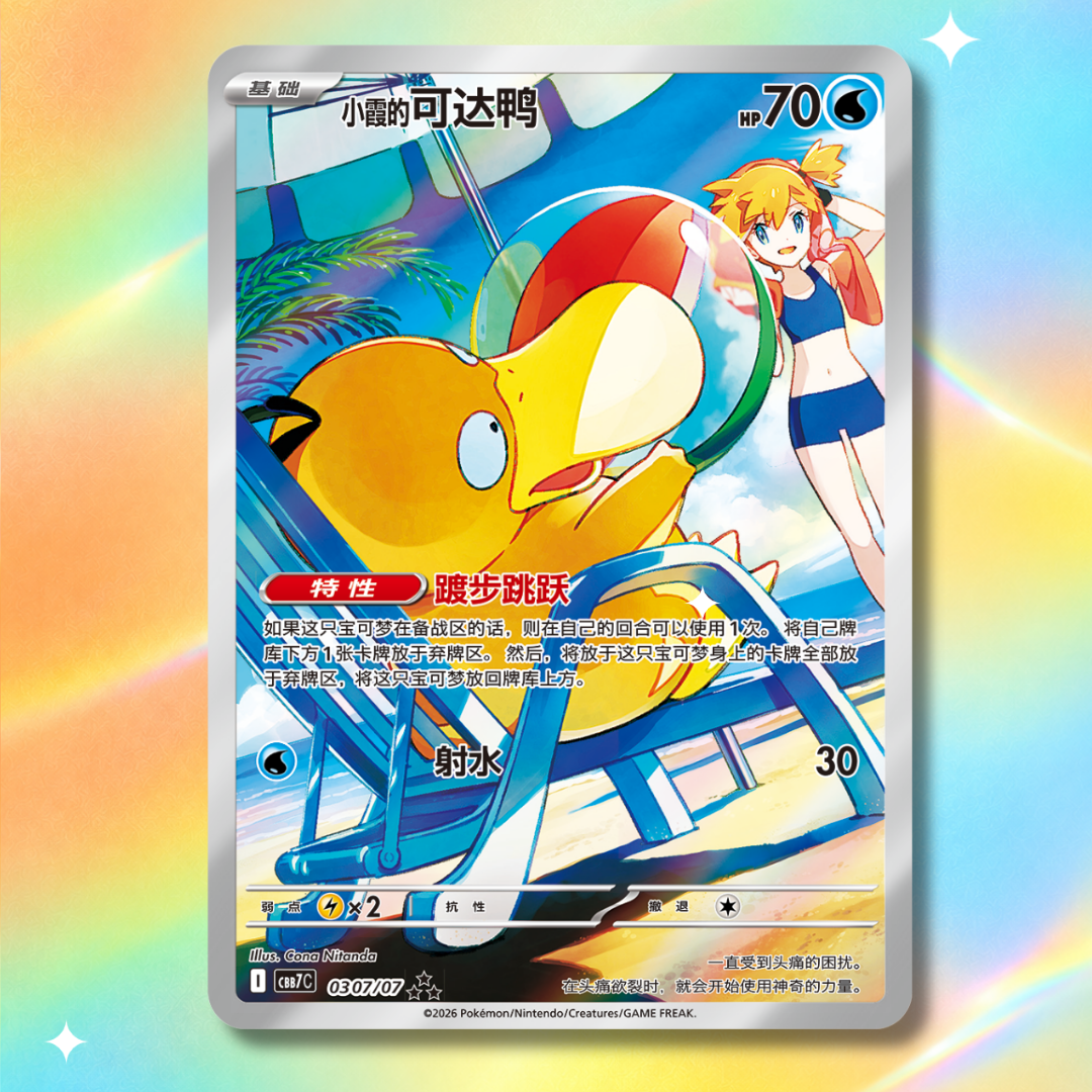 Gem Pack Vol. 7 Booster Box