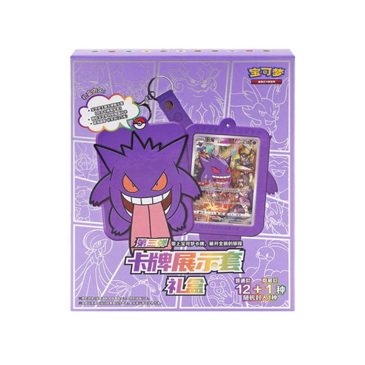 Gengar & Friends Keychain - Blind Box