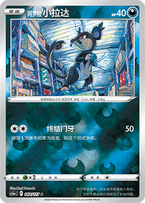 Alolan Ratata - 064/127 RH (cs5aC)