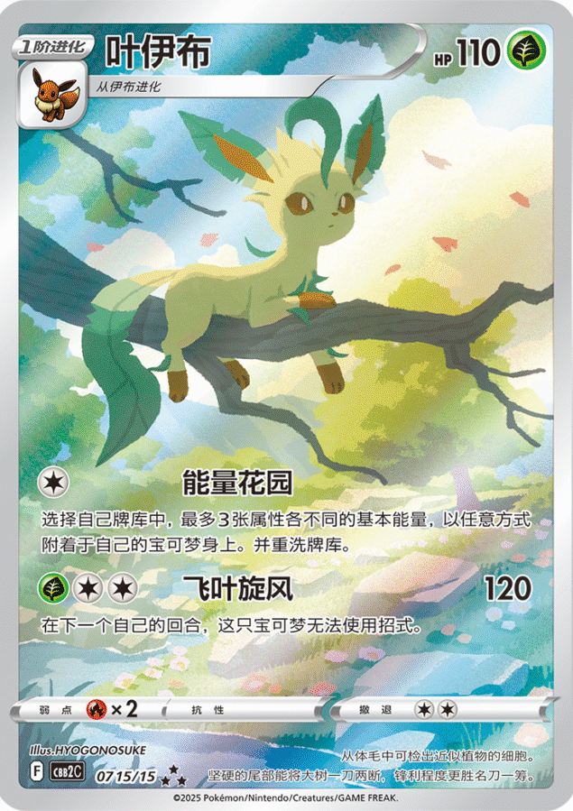 Leafeon - 07 15/15 (cbb2C)