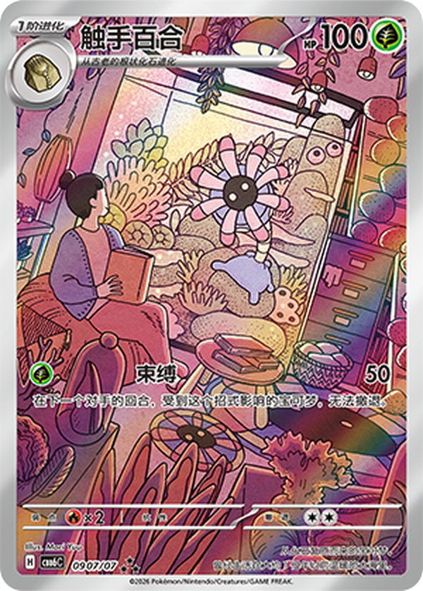 Lileep - 09 07/07(cbb6C) Gem Pack Vol. 6