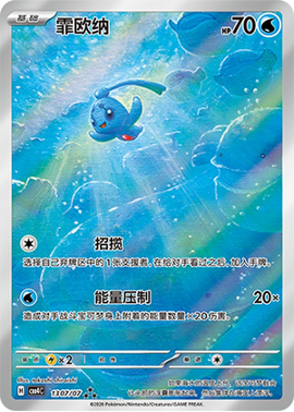 Phione - 13 07/07 (cbb4C) Gem Pack vol. 4