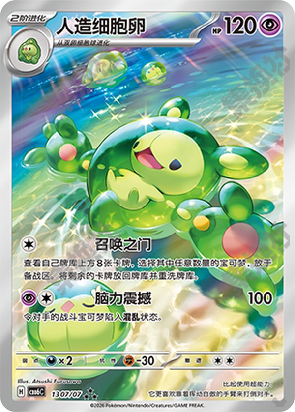 Reuniclus - 13 07/07(cbb6C) Gem Pack Vol. 6