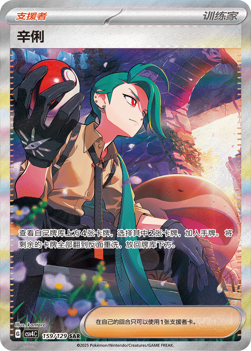 Rika - 159/129 (csv4C)