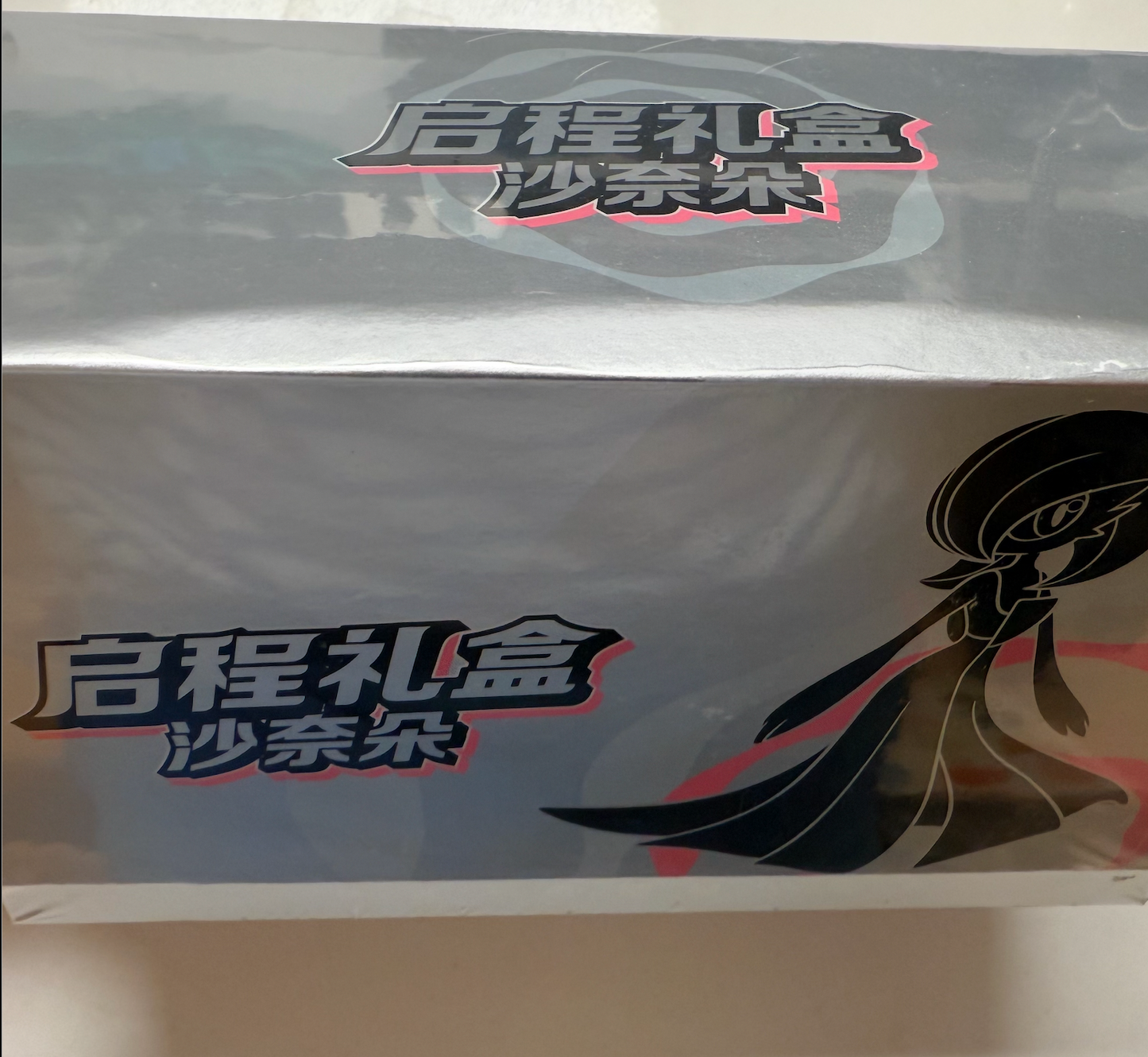 Departure Gift Box - Collect 151: Hope