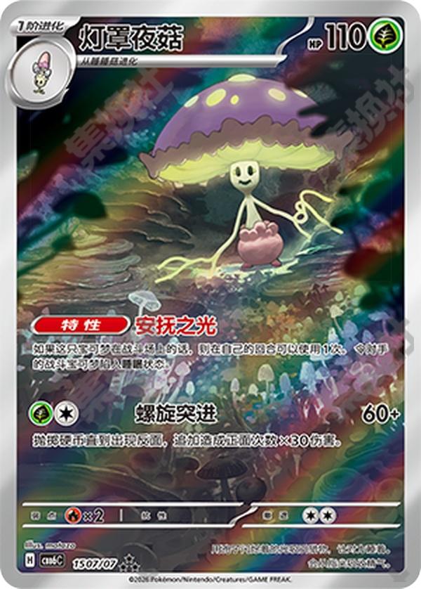 Shiinotic - 15 07/07 (cbb6C) Gem Pack Vol. 6
