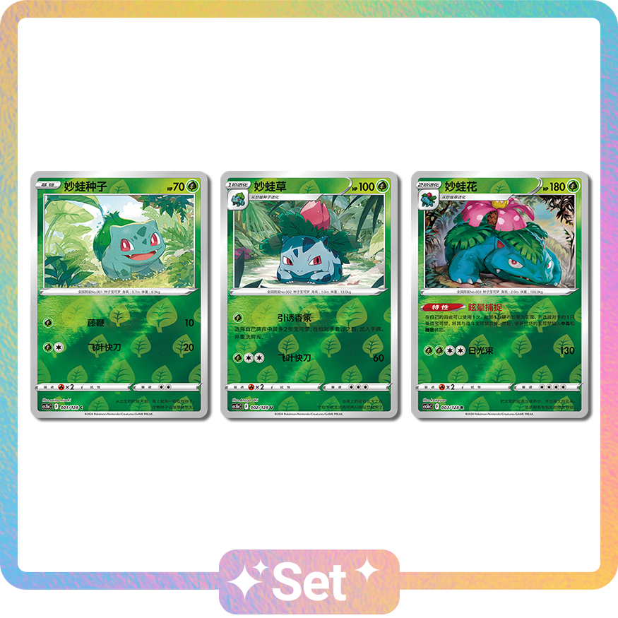 Venusaur Evolution Reverse Holo Exclusive Set