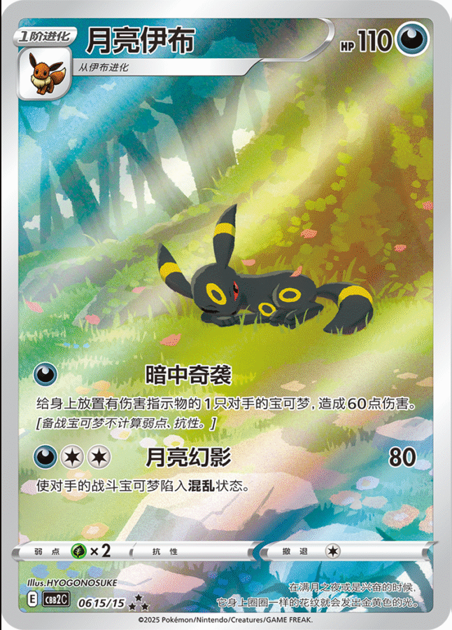 Umbreon - 06 15/15 (cbb2C)