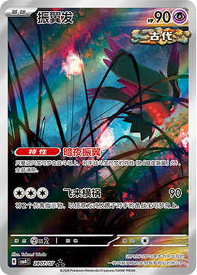 Flutter Mane - 28 07/07 (cbb4C) Gem Pack vol. 4