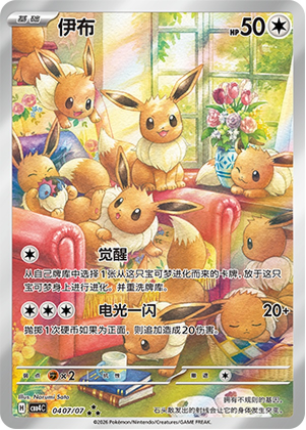 Eevee - 04 07/07 (cbb4C) Gem Pack vol. 4