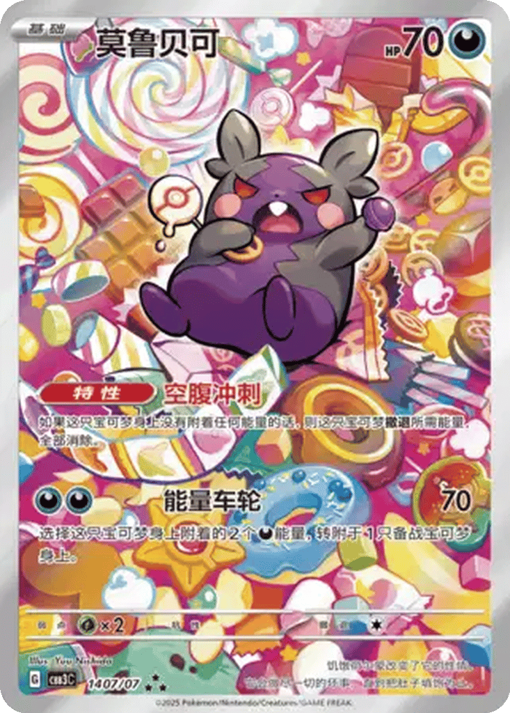 Morpeko - 14 07/07 (CBB3C) Gem Pack Vol. 3