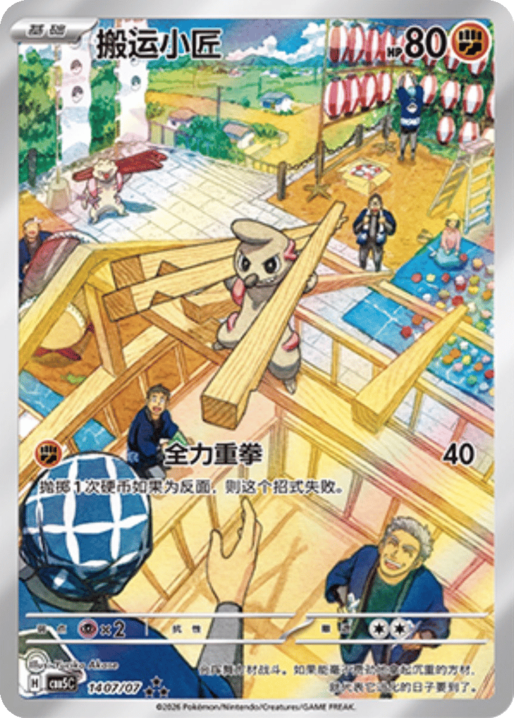 Timburr - 14 07/07 (cbb5C) Gem Pack Vol. 5