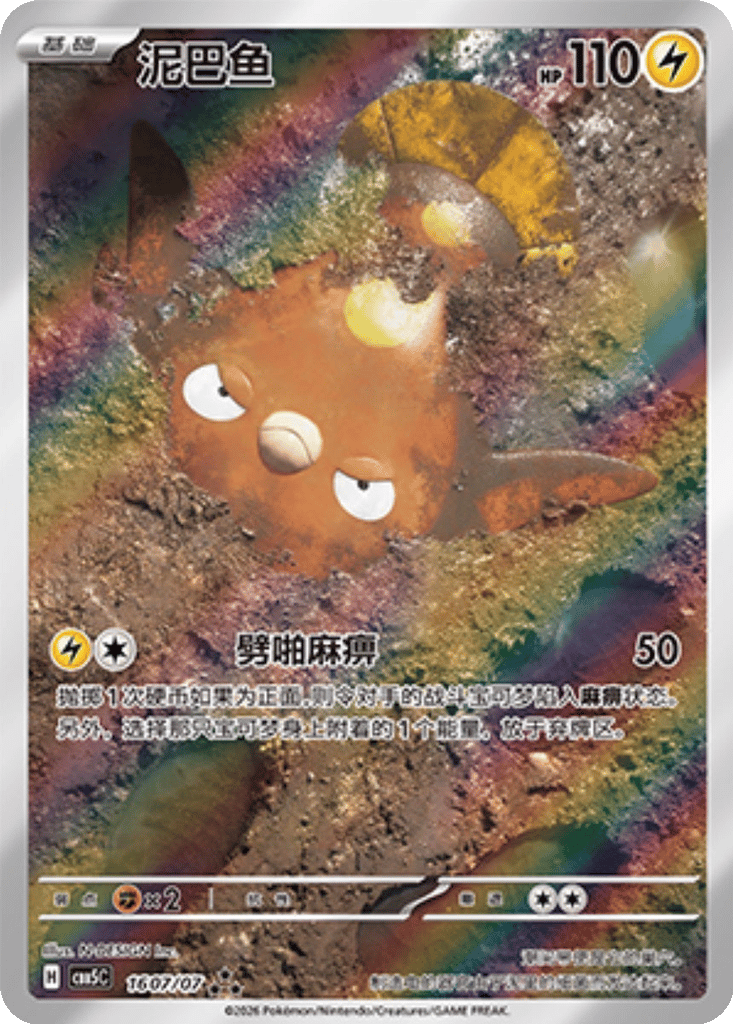 Stunfisk - 16 07/07 (cbb5C) Gem Pack Vol. 5