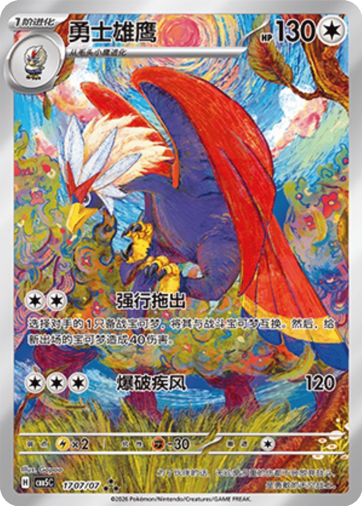 Braviary - 17 07/07 (cbb5C) Gem Pack Vol. 5