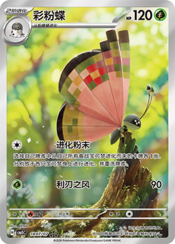 Vivillon - 18 07/07 (cbb5C) Gem Pack Vol. 5