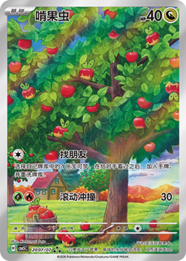 Applin - 20 07/07 (cbb5C) Gem Pack Vol. 5