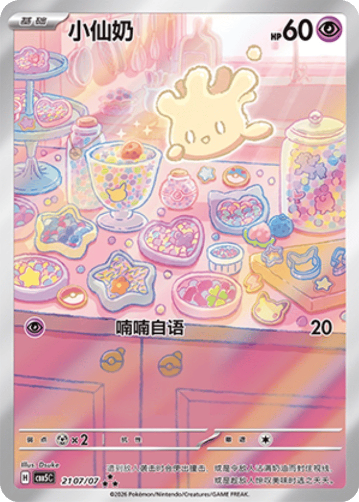 Milcery - 21 07/07 (cbb5C) Gem Pack Vol. 5