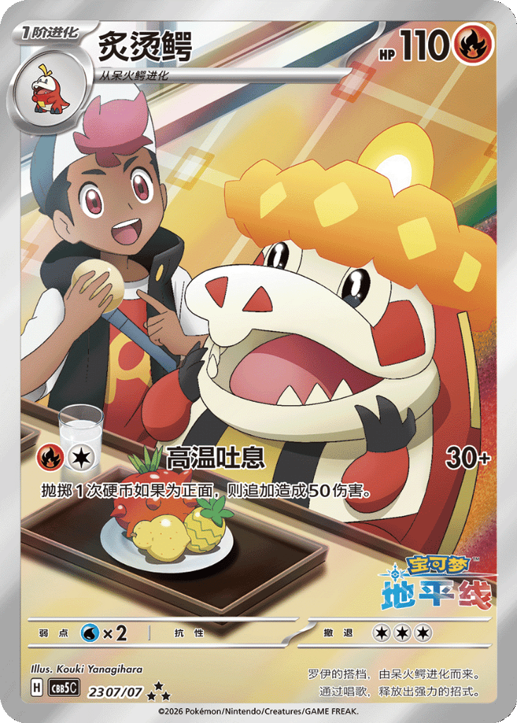 Crocalor - 23 07/07 (cbb5C) Gem Pack Vol. 5