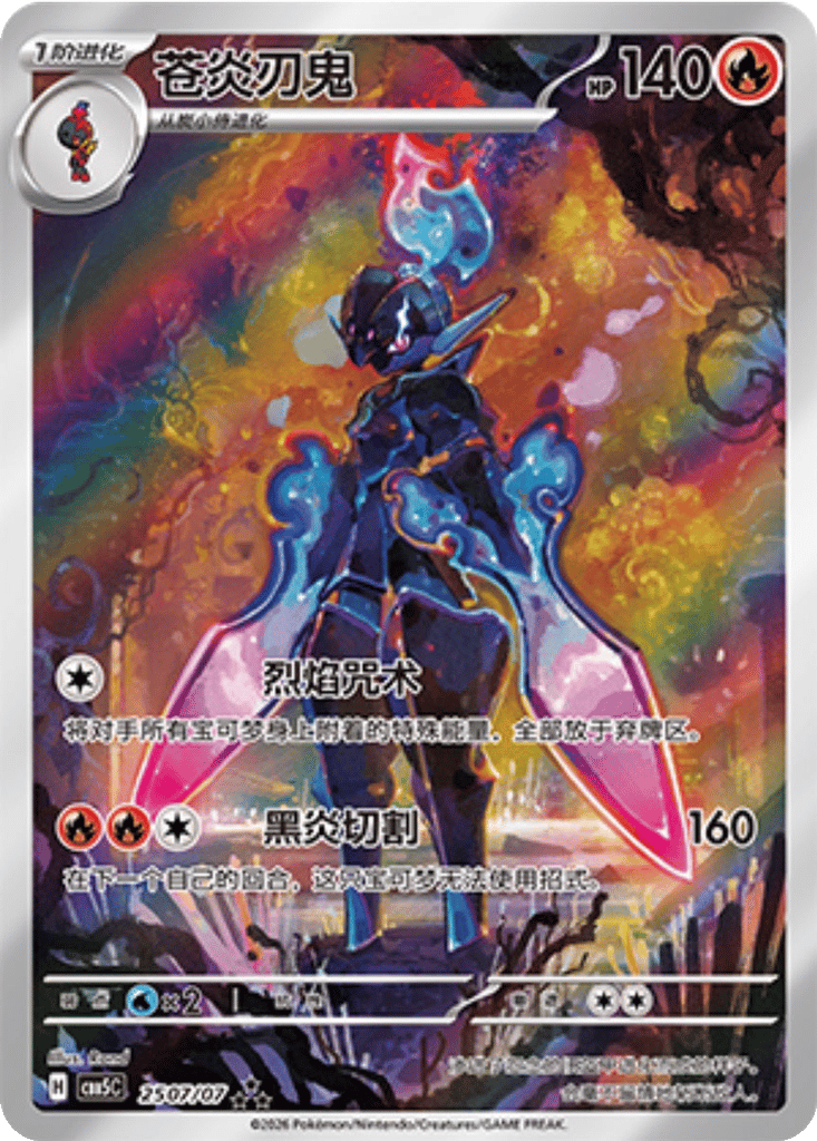 Ceruledge - 25 07/07 (cbb5C) Gem Pack Vol. 5