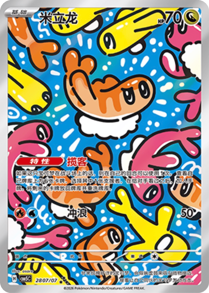 Tatsugiri - 28 07/07 (cbb5C) Gem Pack Vol. 5
