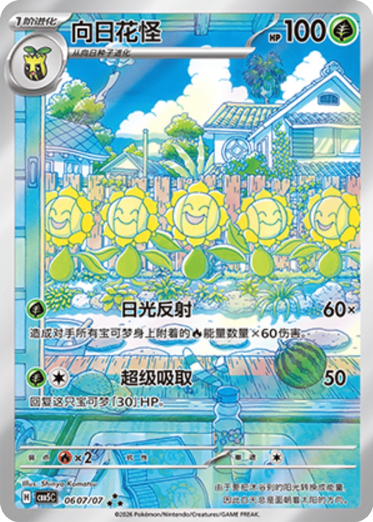 Sunflora - 06 07/07 (cbb5C) Gem Pack Vol.5