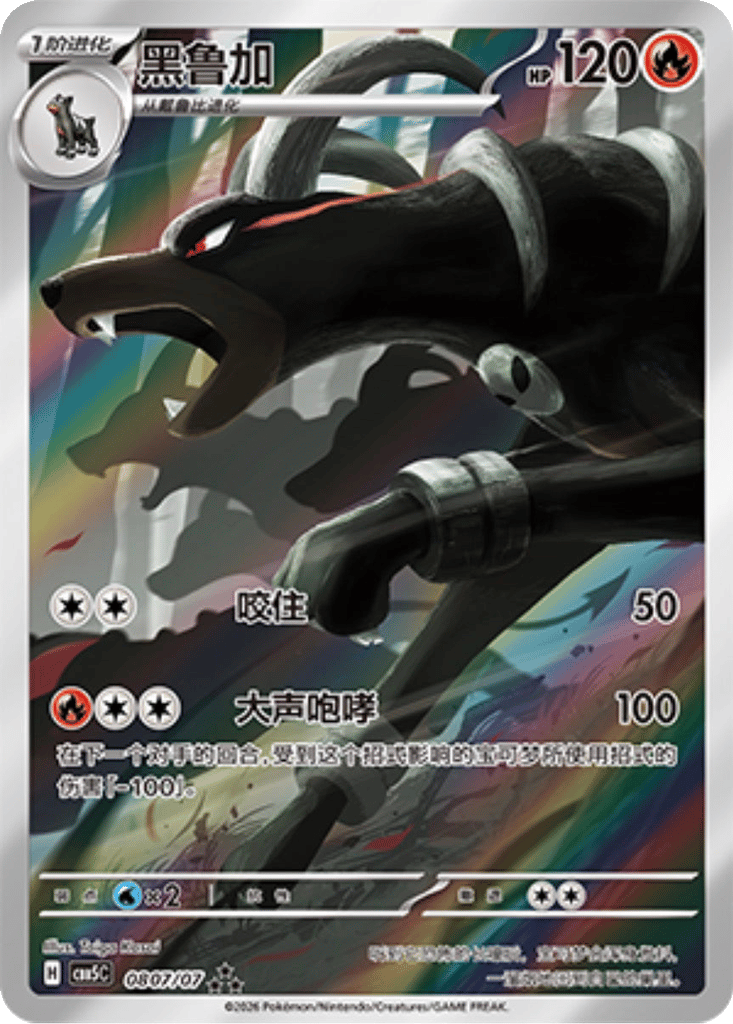 Houndoom - 08 07/07 (cbb5C) Gem Pack Vol. 5