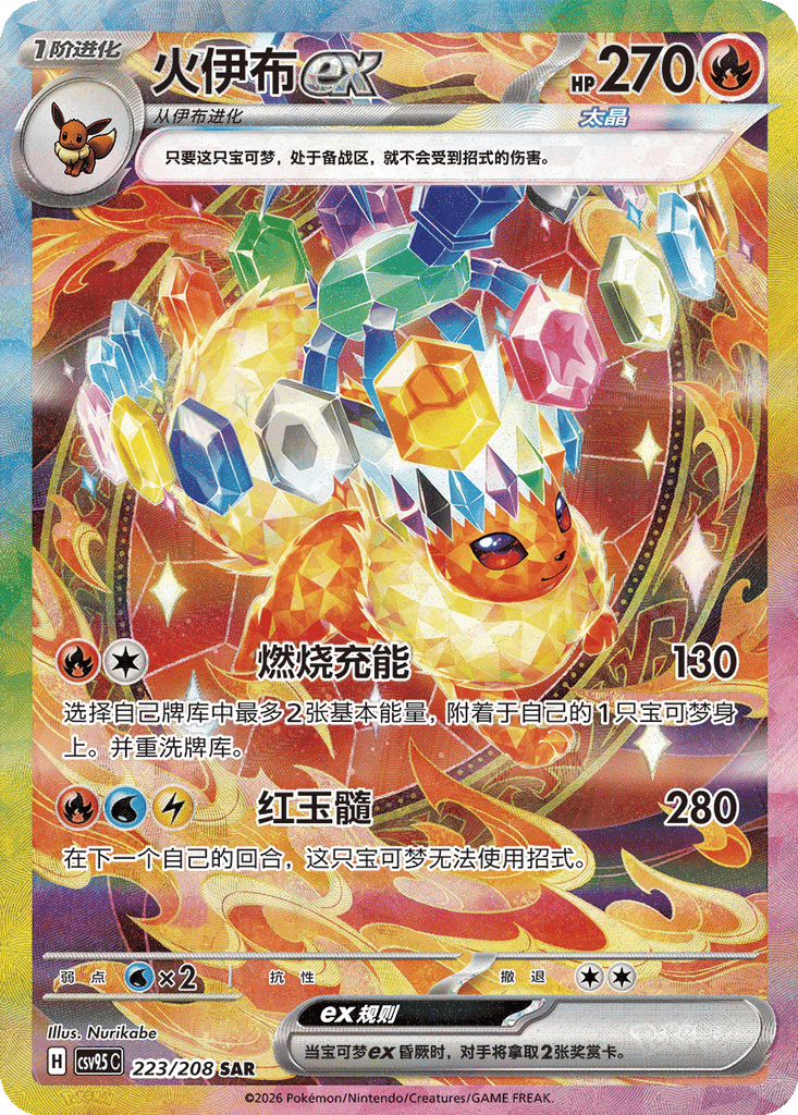 Flareon ex - 223/208-SAR (CSV9.5C) Terastal Gathering