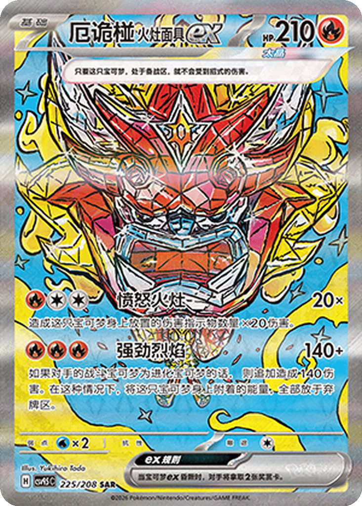 Hearthflame Mask Ogerpon ex - 225/208-SAR (CSV9.5C) Terastal Gathering