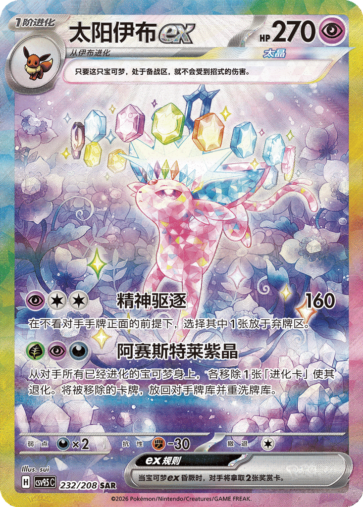 Espeon ex - 232/208-SAR (CSV9.5C) Terastal Gathering