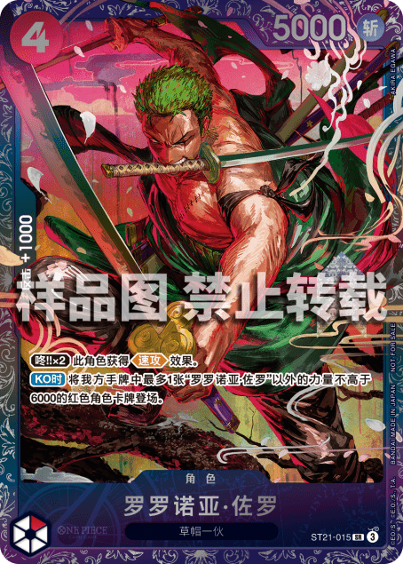 Roronoa Zoro ST21-015 SR (CN) - Flagship Battle Top 8