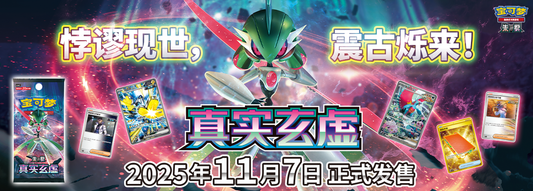 True Mystery (真玄之座 / CSV6C) - Simplified Chinese Pokémon