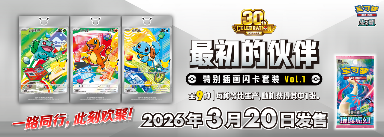 30th Anniversary Celebration: Original Partner Card Set Vol. 1