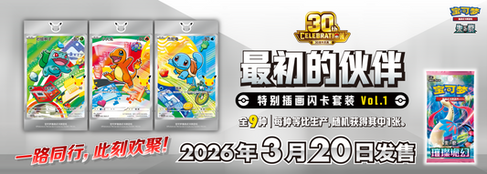 30th Anniversary Celebration: Original Partner Card Set Vol. 1