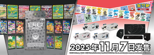 Travel Series Collection (游历系列) — Simplified Chinese Pokémon