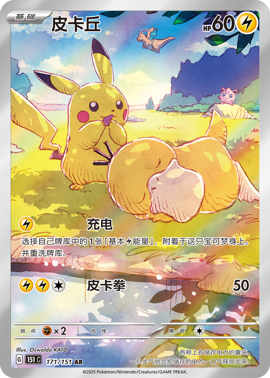 Pikachu - 171/1151 AR (151C) Collect 151 Vol.2 Hope "Psyduck Pikachu"