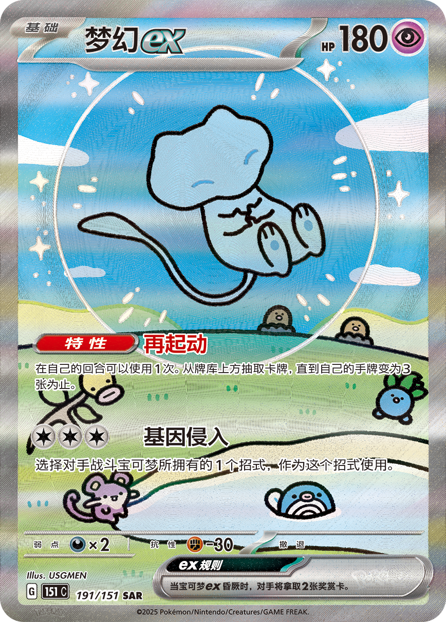 Mew ex - 191/151 AR (151C) Collect 151 Vol.3 Surprise "Bubble Mew"