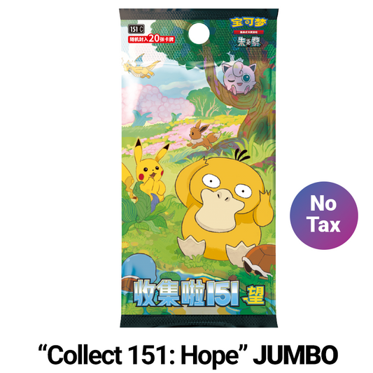 [PREORDER] "Collect 151: Hope" Jumbo Booster