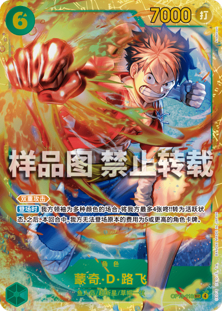 Monkey D. Luffy OP13-118 SEC (CN) - Carrying on his Will