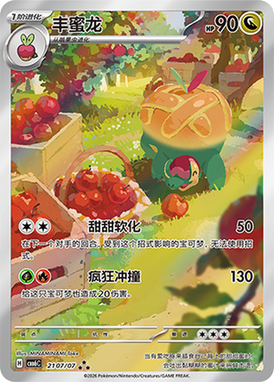 Appletun - 21 07/07 (cbb6C) Gem Pack Vol. 6